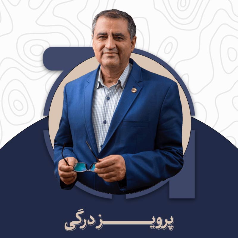 پرویــــــــــــــــز-درگی